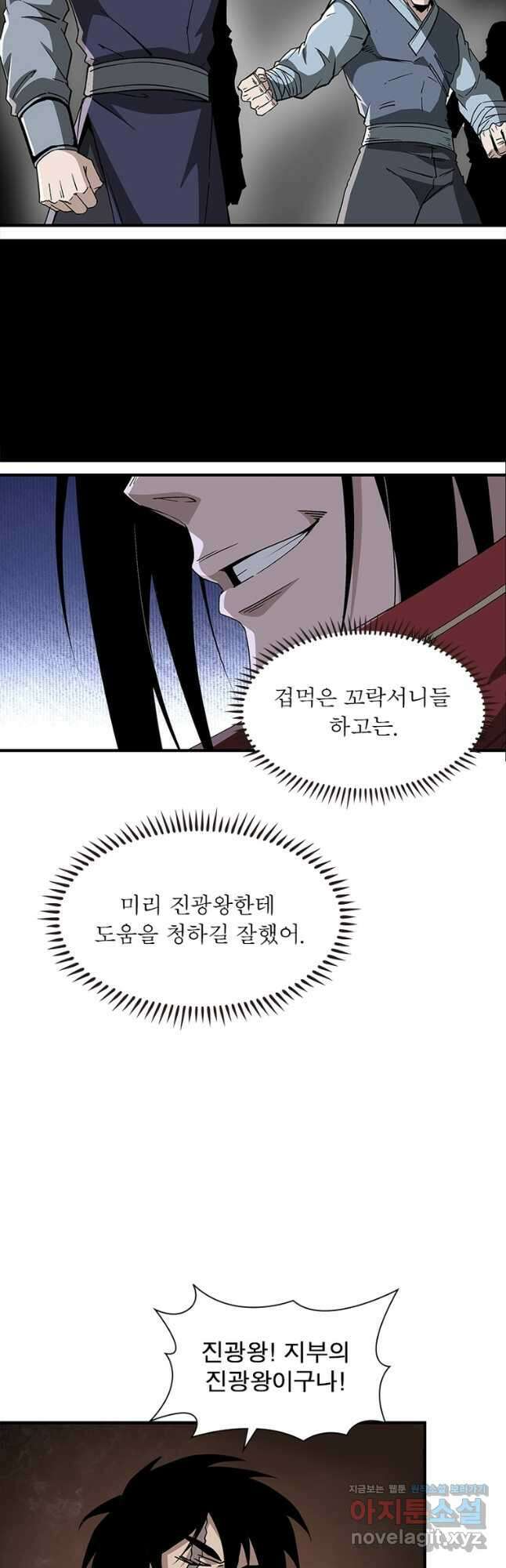빌런으로 이직하다 241화 29