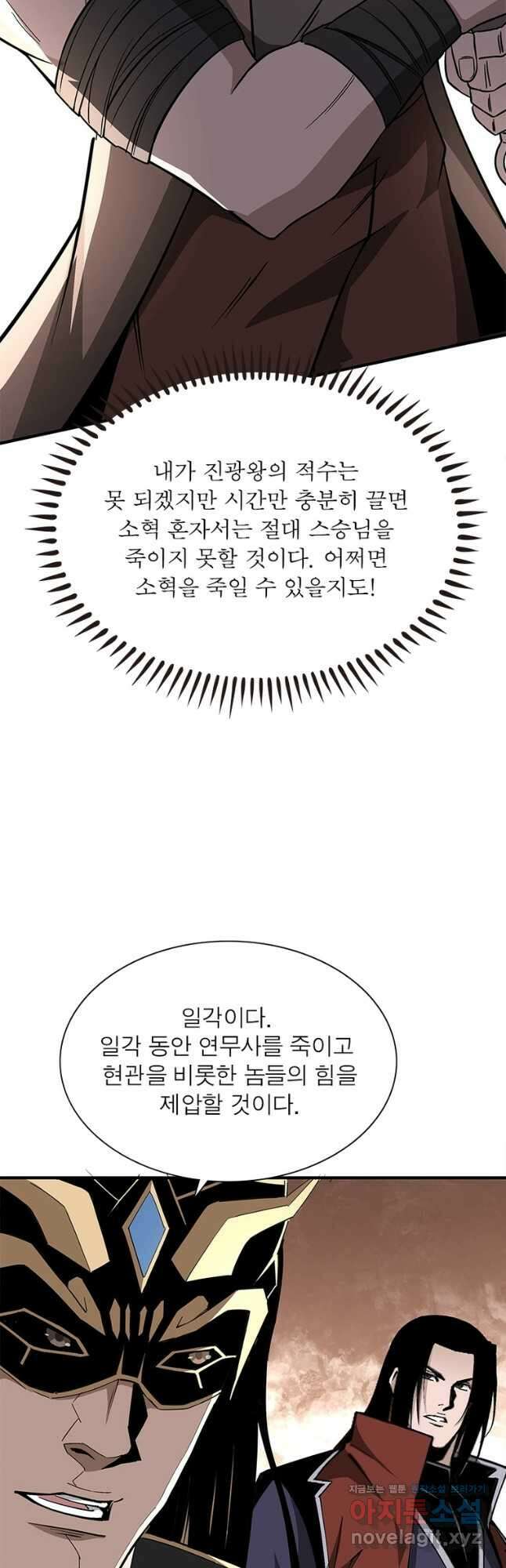 빌런으로 이직하다 241화 37