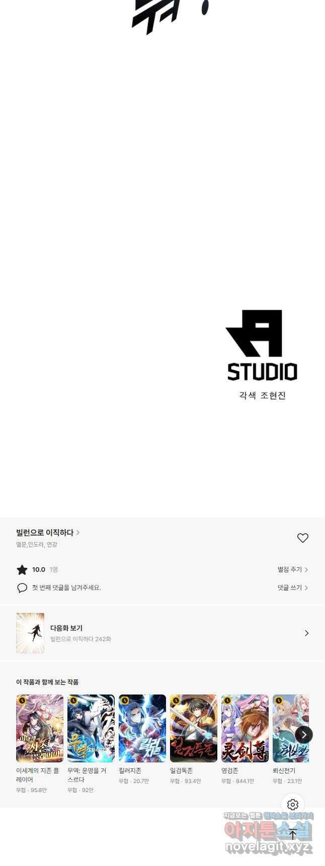 빌런으로 이직하다 241화 43
