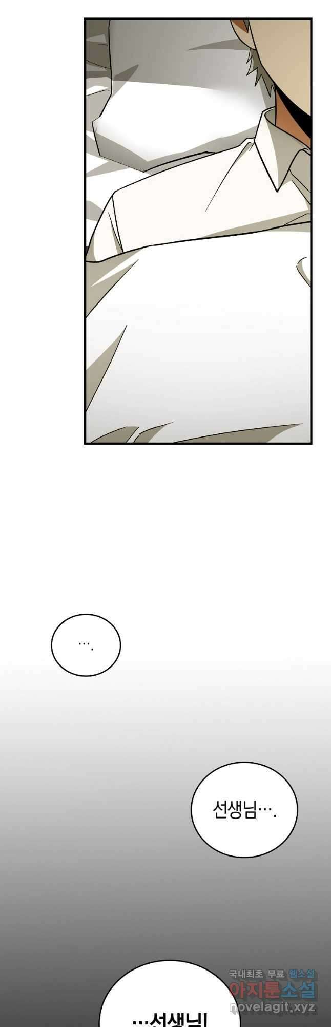 성자는 개뿔, 현대의학의 힘이다 51화 2
