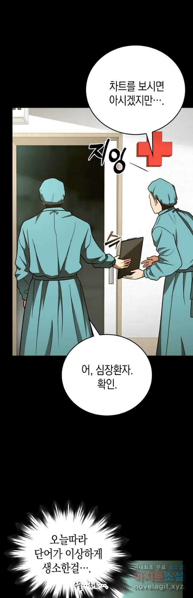 성자는 개뿔, 현대의학의 힘이다 51화 4
