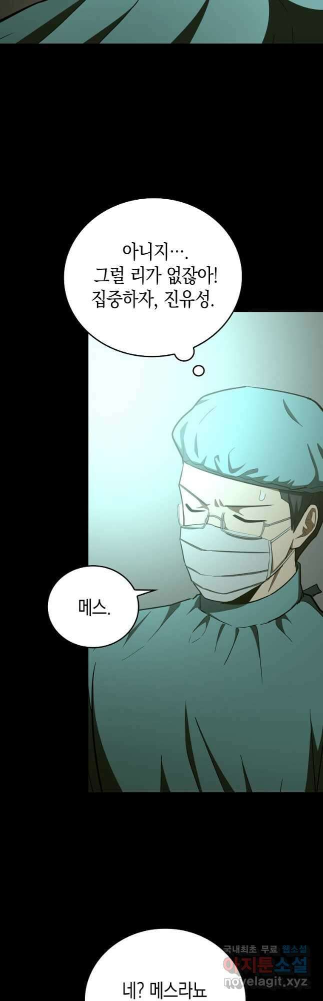 성자는 개뿔, 현대의학의 힘이다 51화 6