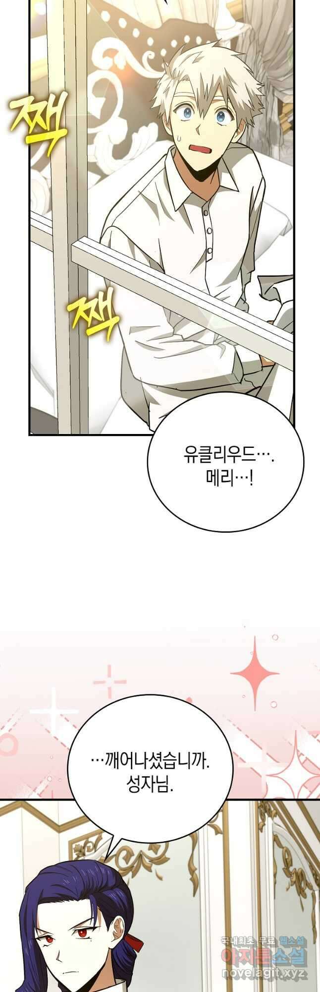 성자는 개뿔, 현대의학의 힘이다 51화 9