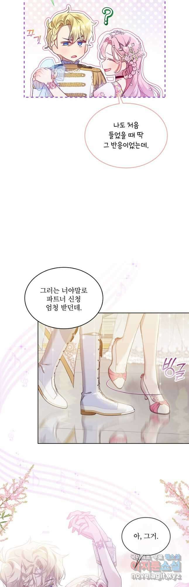 비선실세 레이디 59화 2