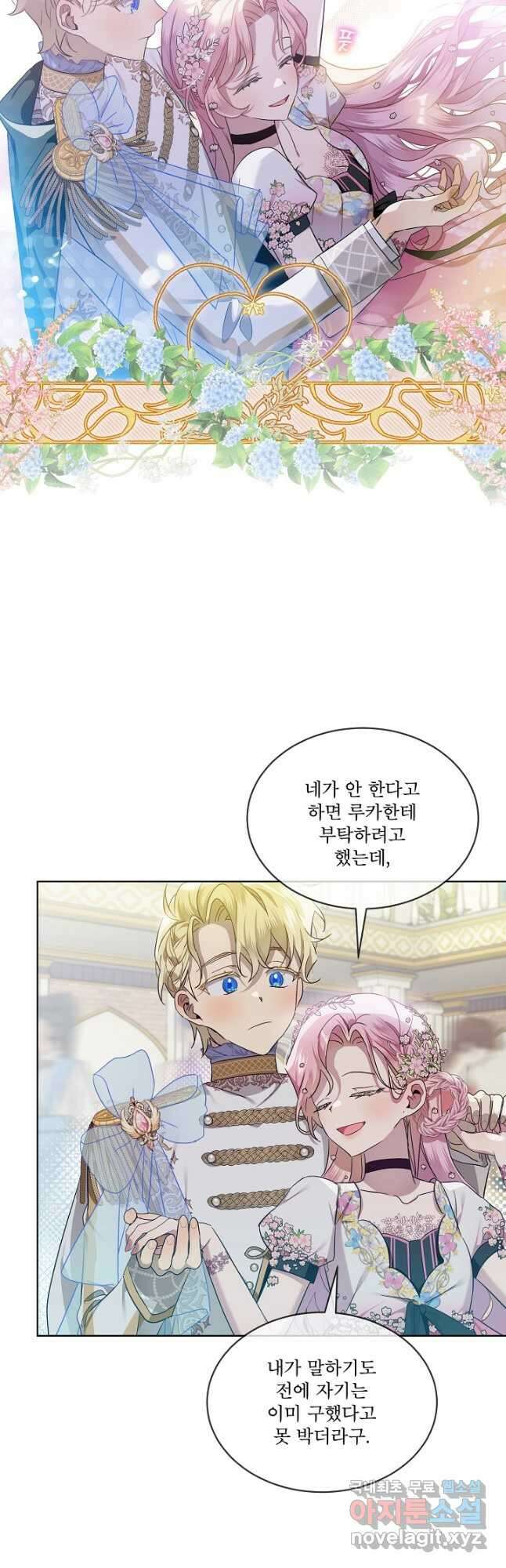비선실세 레이디 59화 3