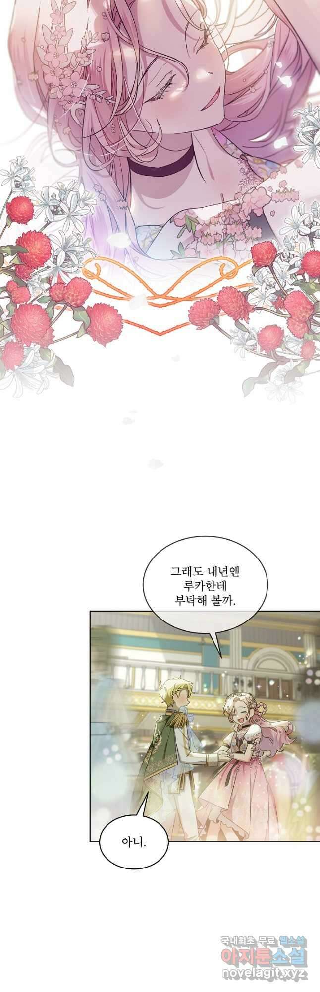 비선실세 레이디 59화 5