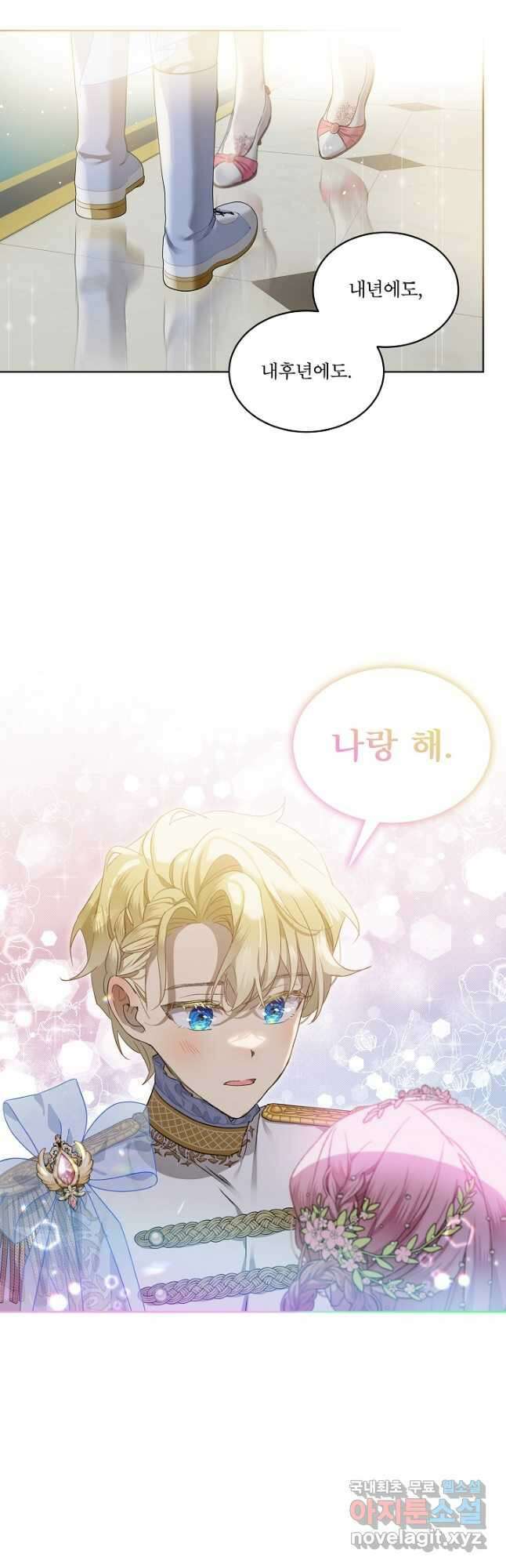 비선실세 레이디 59화 6