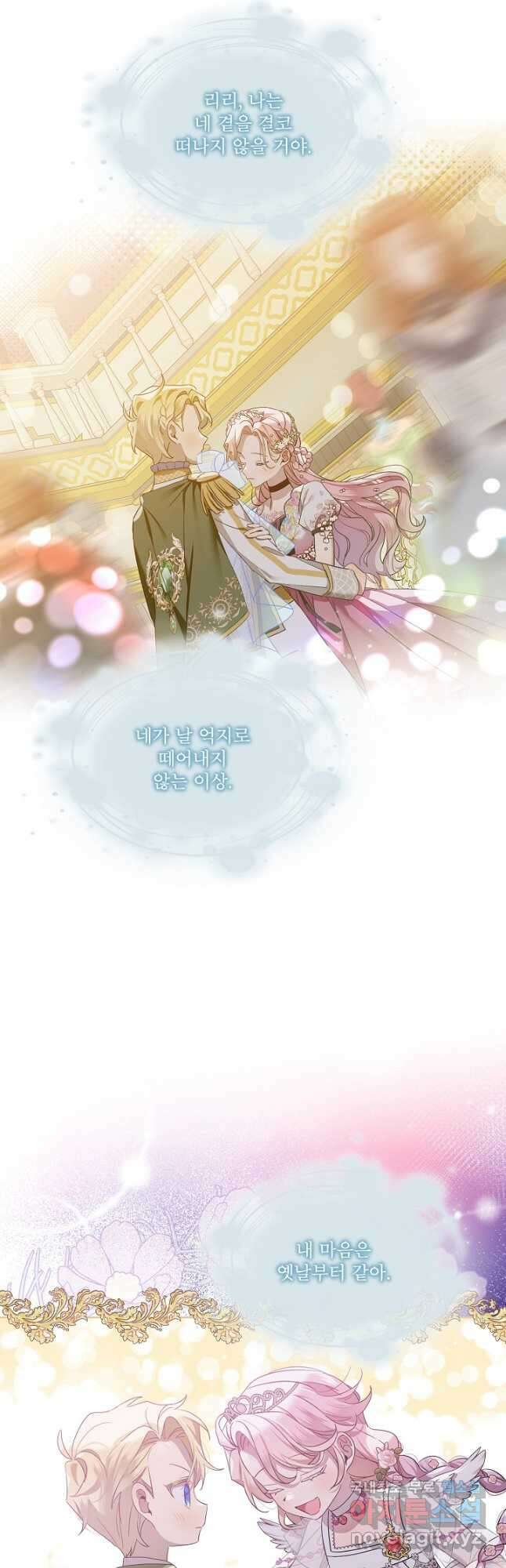 비선실세 레이디 59화 8