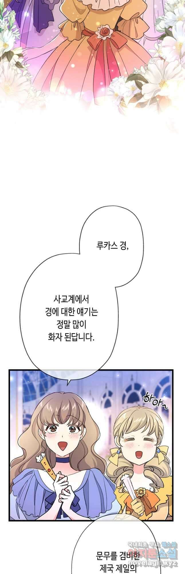 악녀인데요, 죽어도 될까요? 51화 2