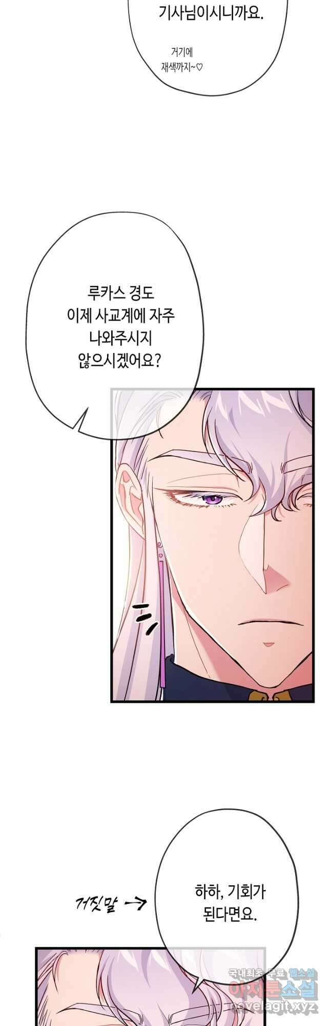 악녀인데요, 죽어도 될까요? 51화 3