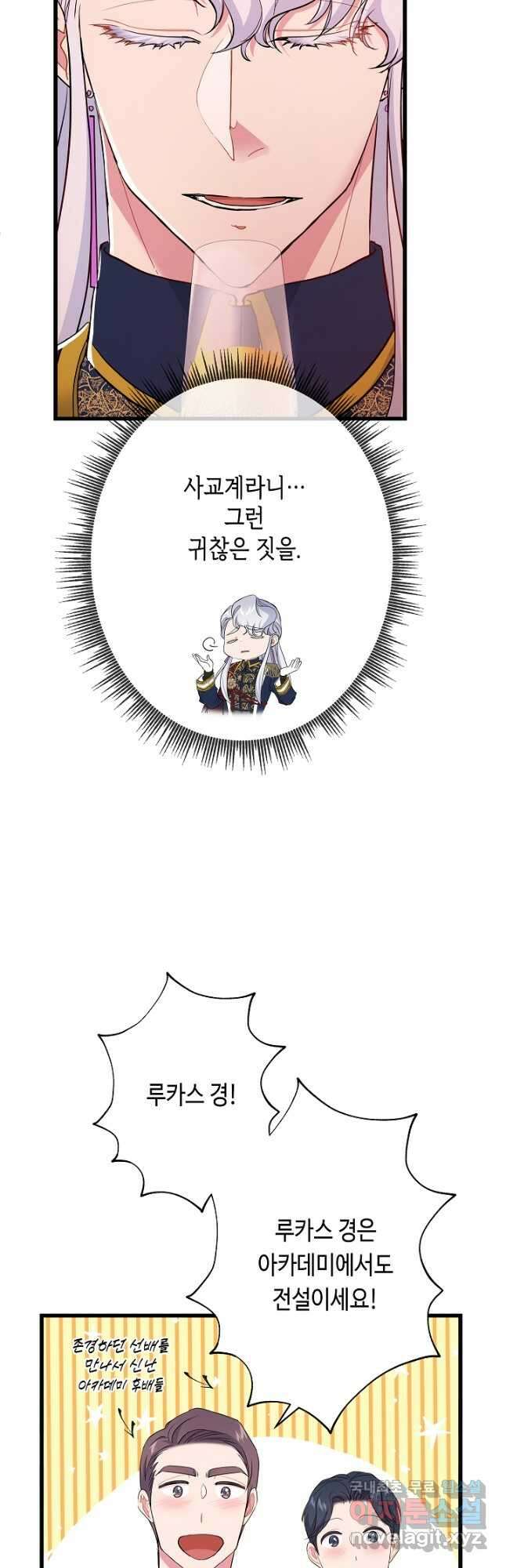 악녀인데요, 죽어도 될까요? 51화 4