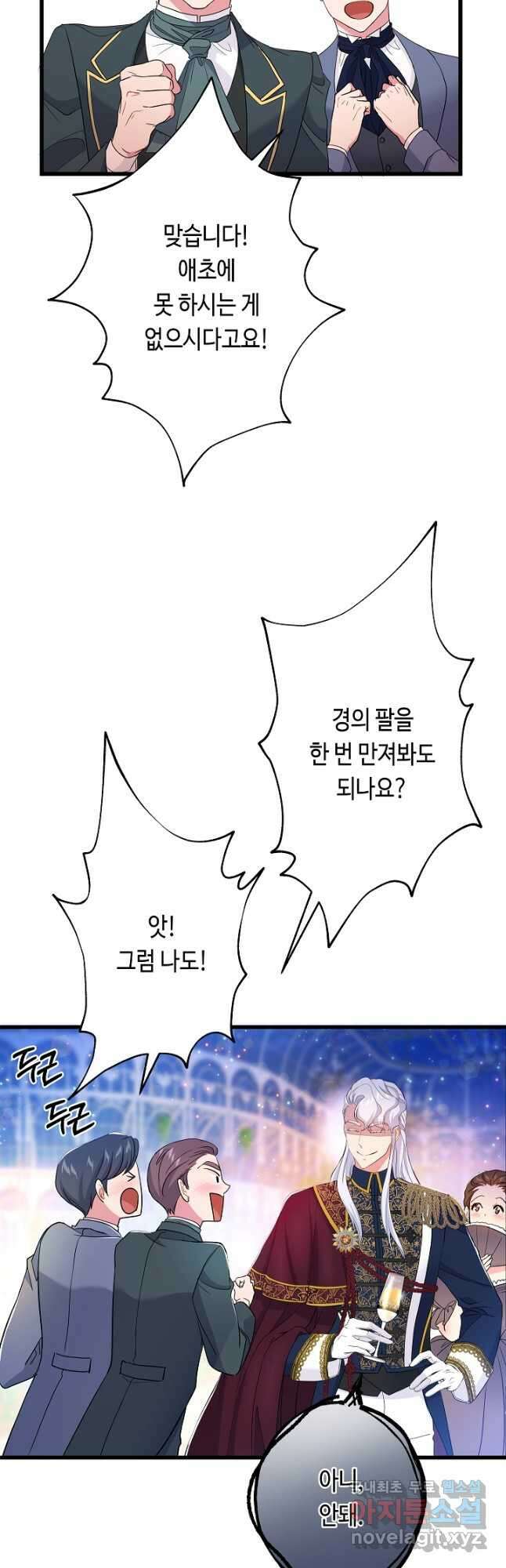 악녀인데요, 죽어도 될까요? 51화 5