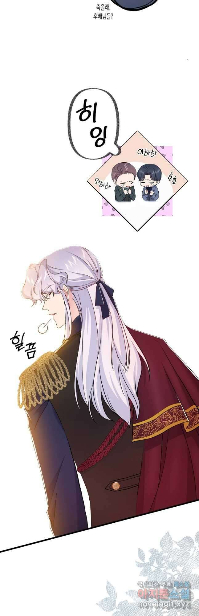 악녀인데요, 죽어도 될까요? 51화 6