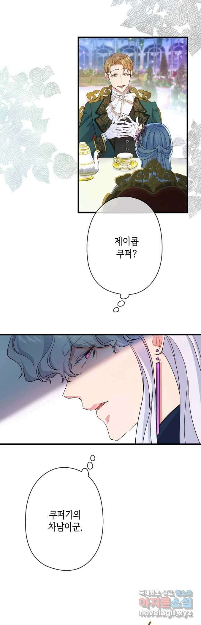 악녀인데요, 죽어도 될까요? 51화 7