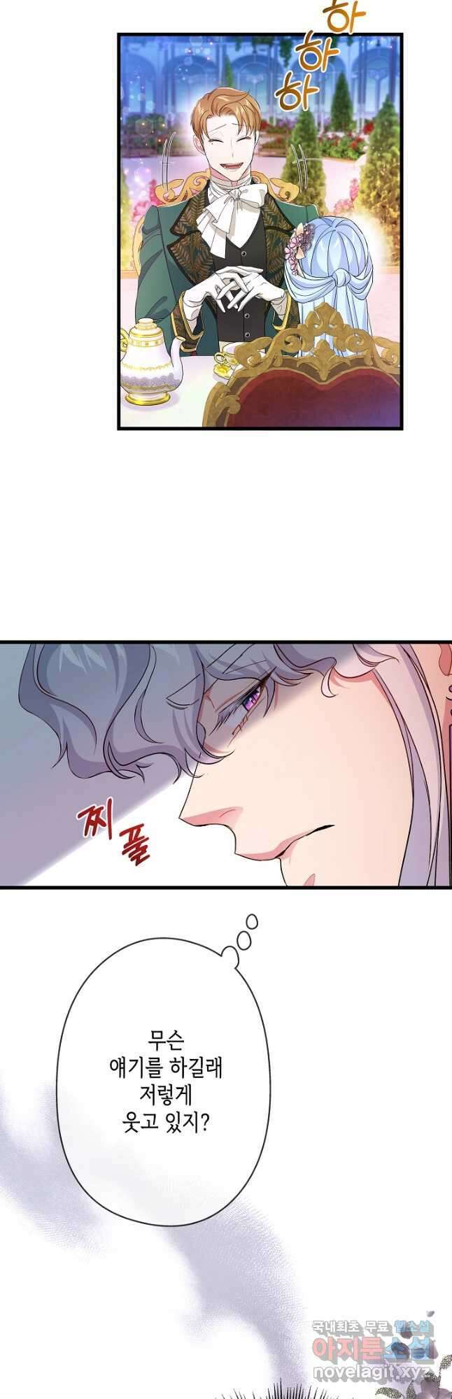 악녀인데요, 죽어도 될까요? 51화 8