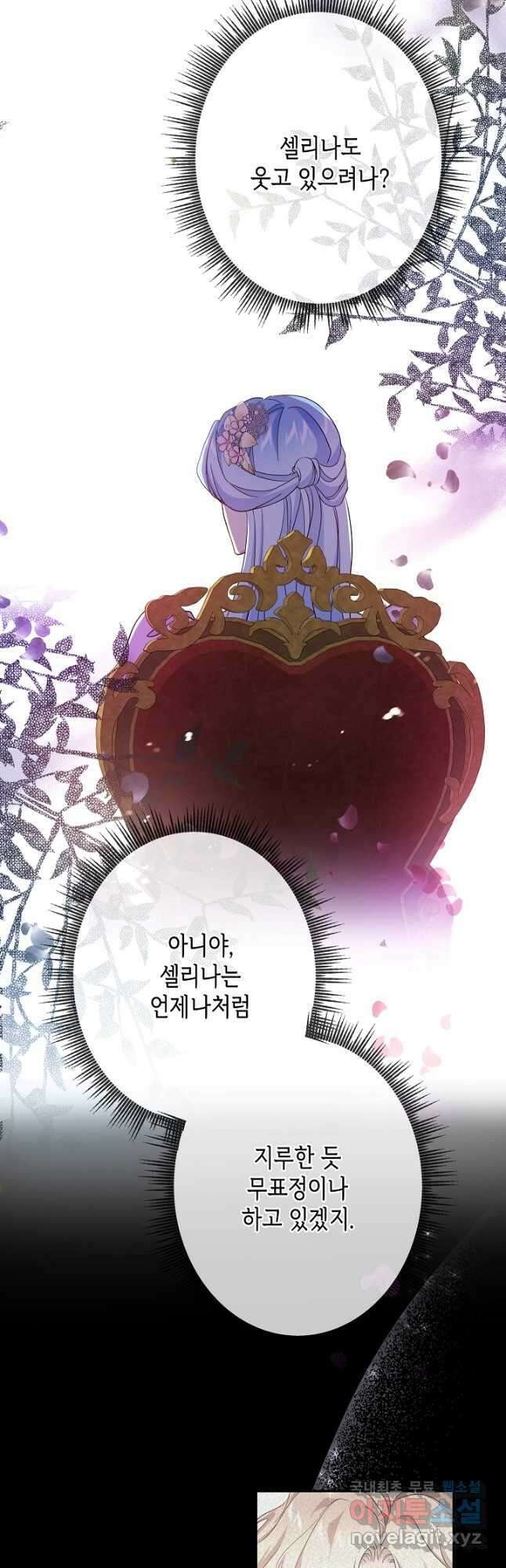 악녀인데요, 죽어도 될까요? 51화 9