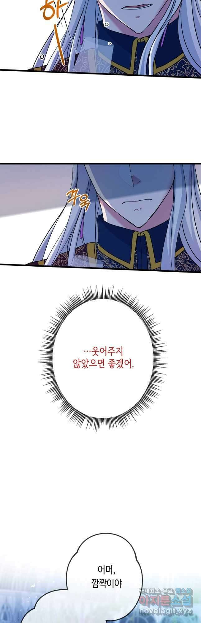 악녀인데요, 죽어도 될까요? 51화 12