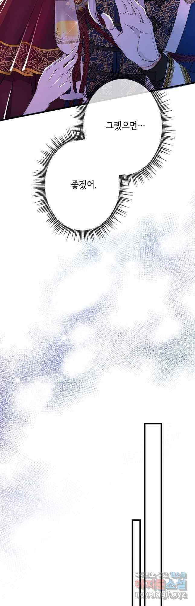 악녀인데요, 죽어도 될까요? 51화 14
