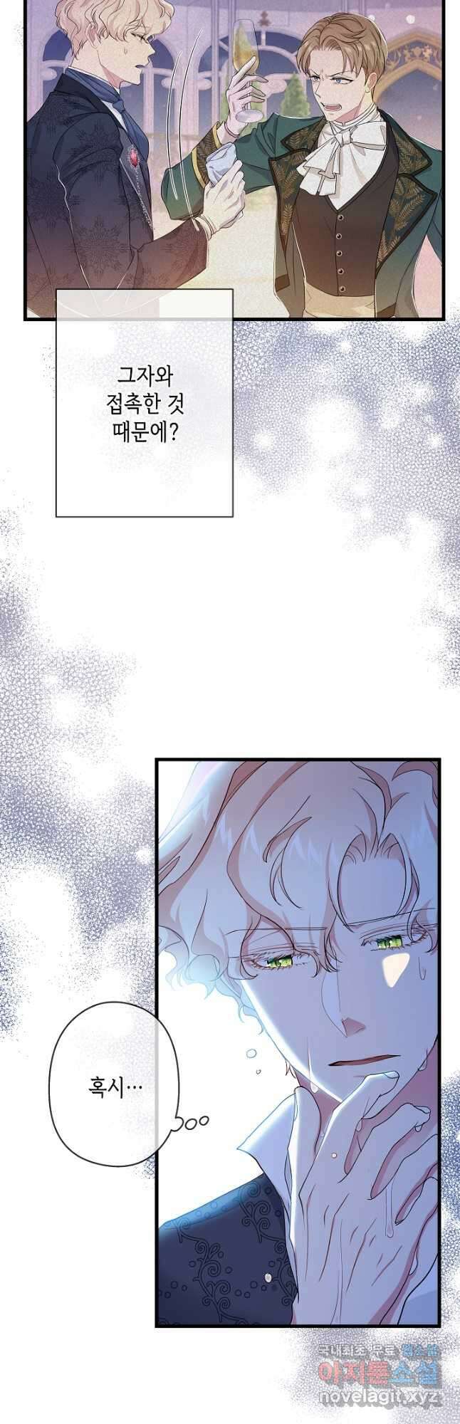 악녀인데요, 죽어도 될까요? 51화 17