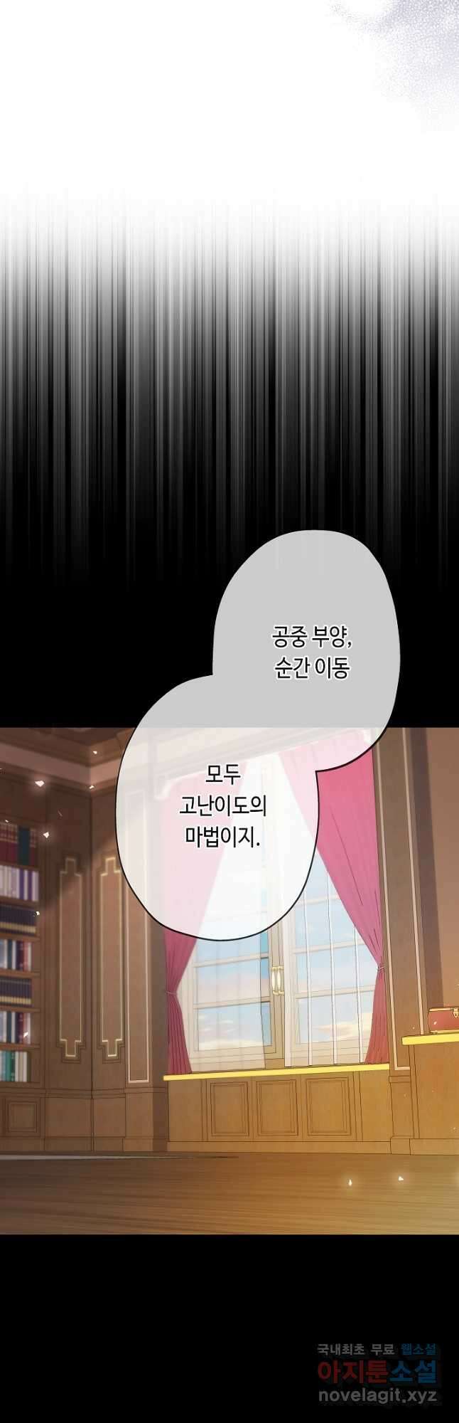 악녀인데요, 죽어도 될까요? 51화 18