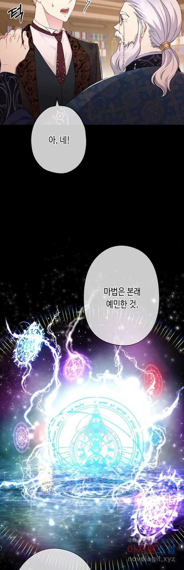악녀인데요, 죽어도 될까요? 51화 20