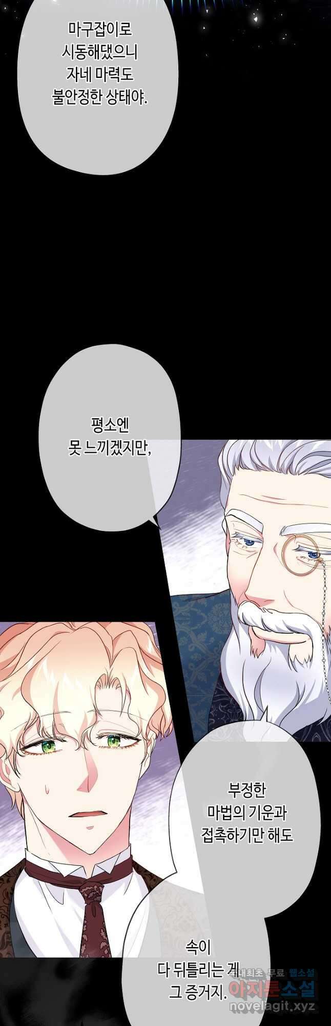 악녀인데요, 죽어도 될까요? 51화 21