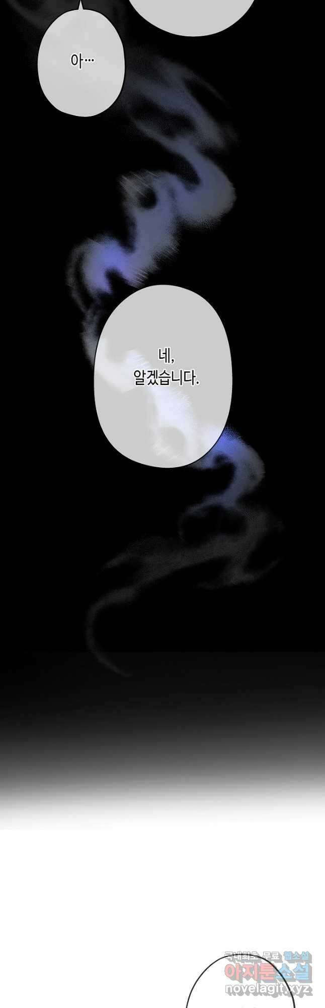 악녀인데요, 죽어도 될까요? 51화 22
