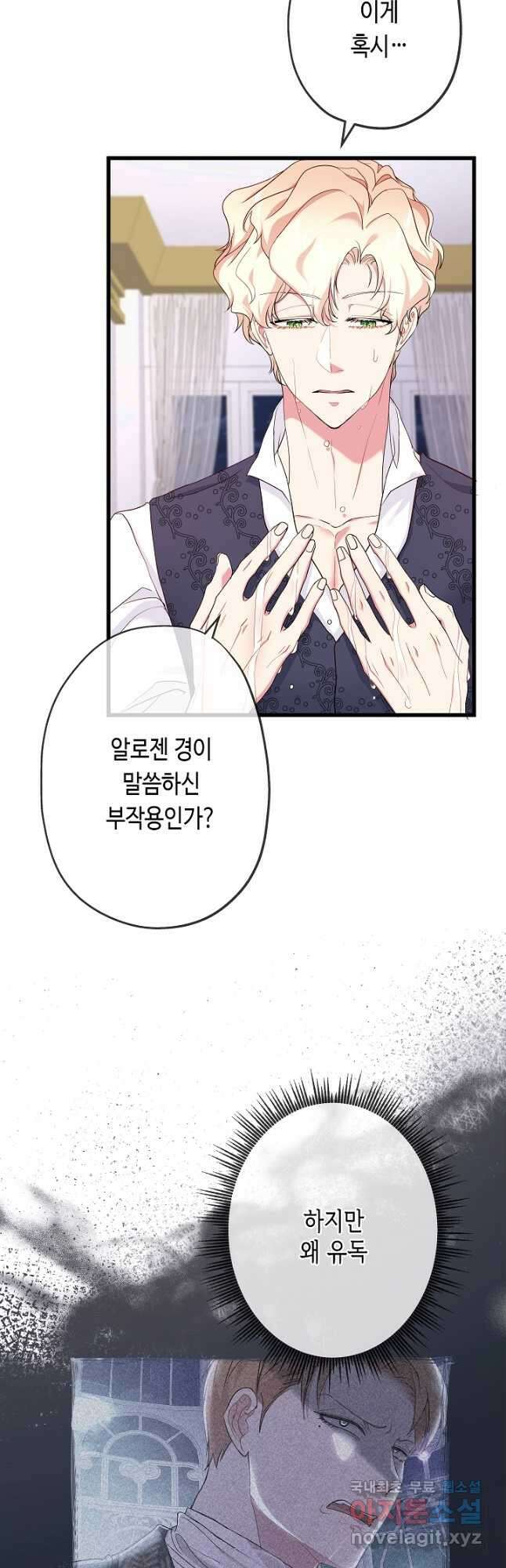 악녀인데요, 죽어도 될까요? 51화 23