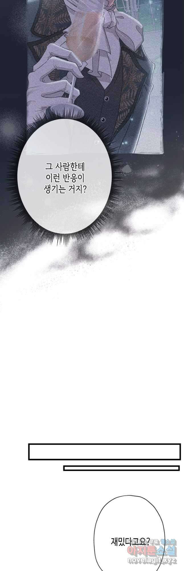 악녀인데요, 죽어도 될까요? 51화 24
