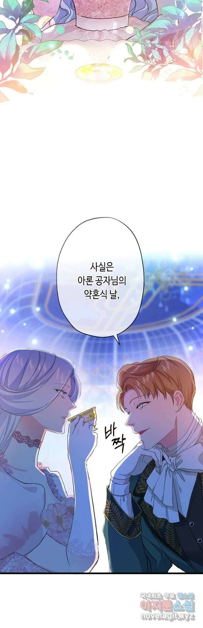 악녀인데요, 죽어도 될까요? 51화 26
