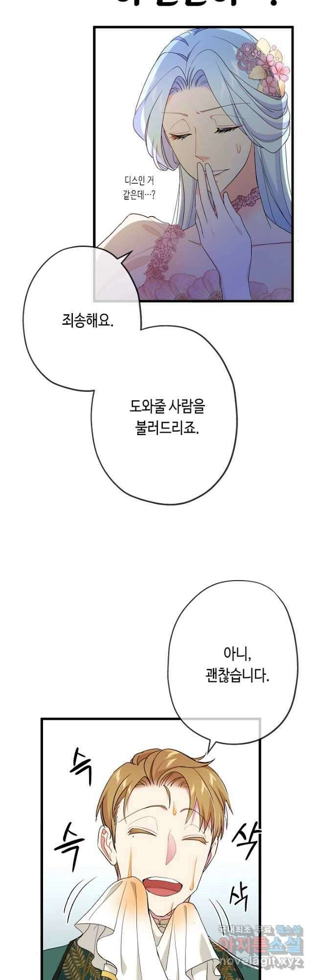악녀인데요, 죽어도 될까요? 51화 28