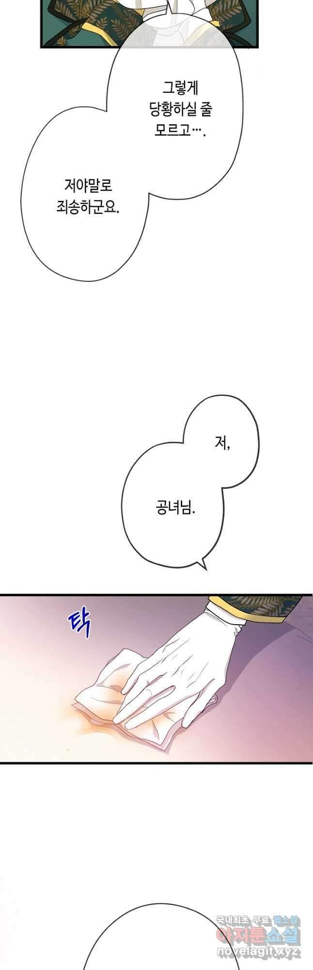 악녀인데요, 죽어도 될까요? 51화 29