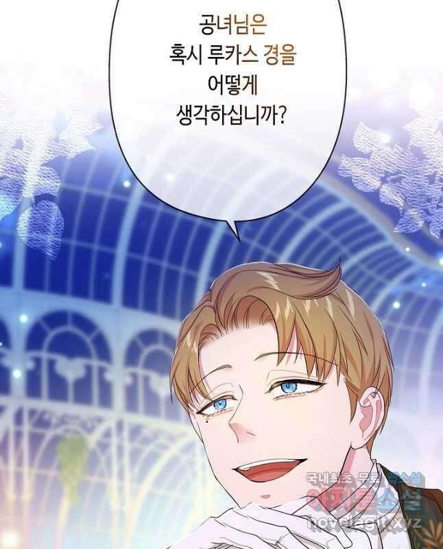 악녀인데요, 죽어도 될까요? 51화 30