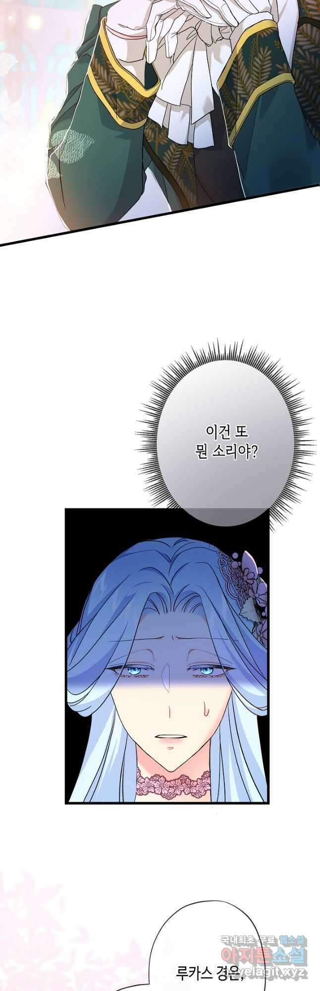 악녀인데요, 죽어도 될까요? 51화 31