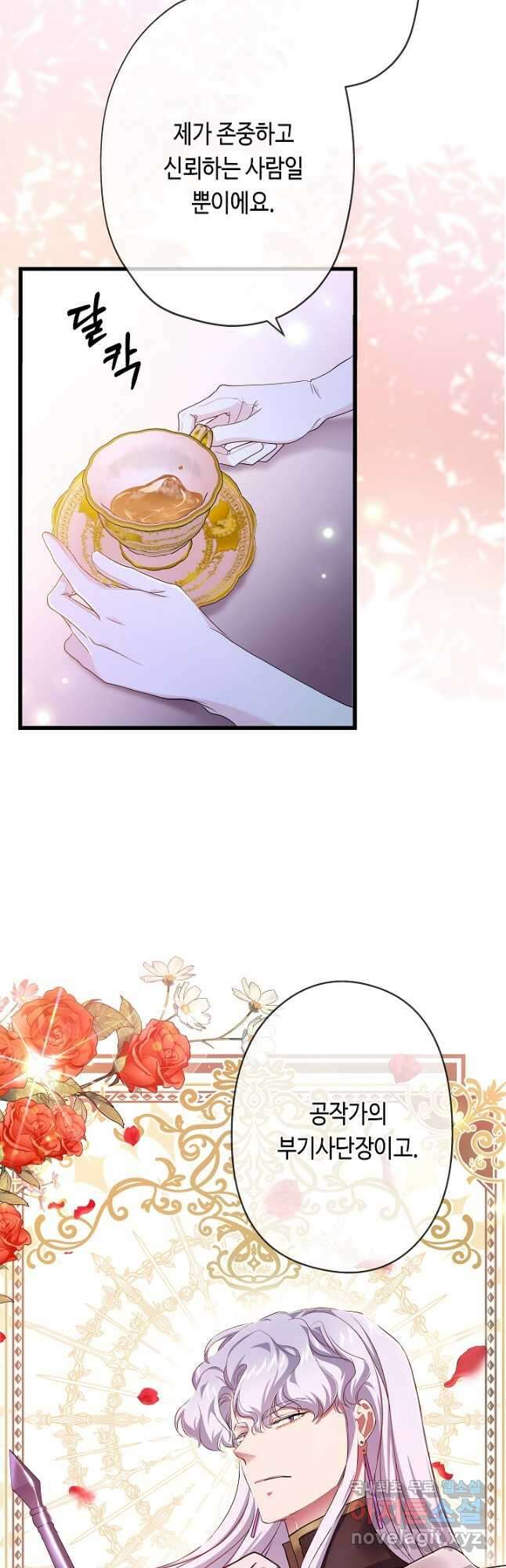 악녀인데요, 죽어도 될까요? 51화 32