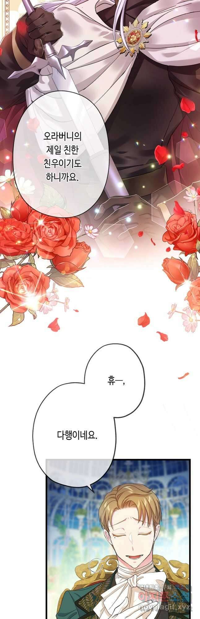악녀인데요, 죽어도 될까요? 51화 33