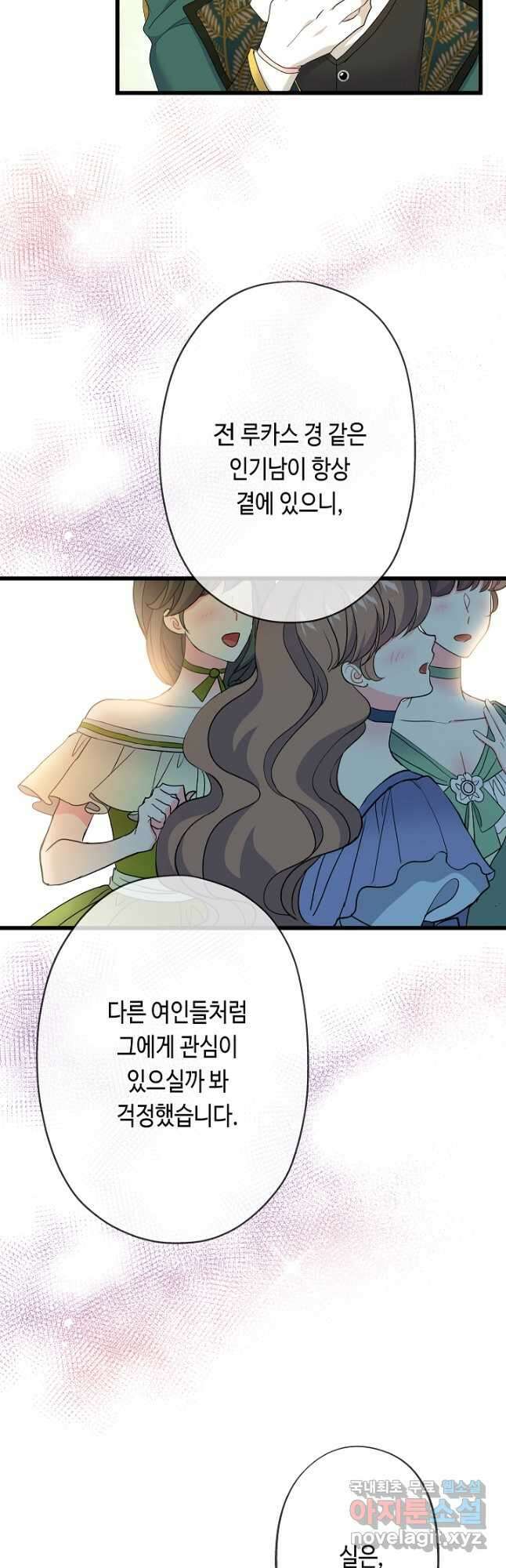악녀인데요, 죽어도 될까요? 51화 34