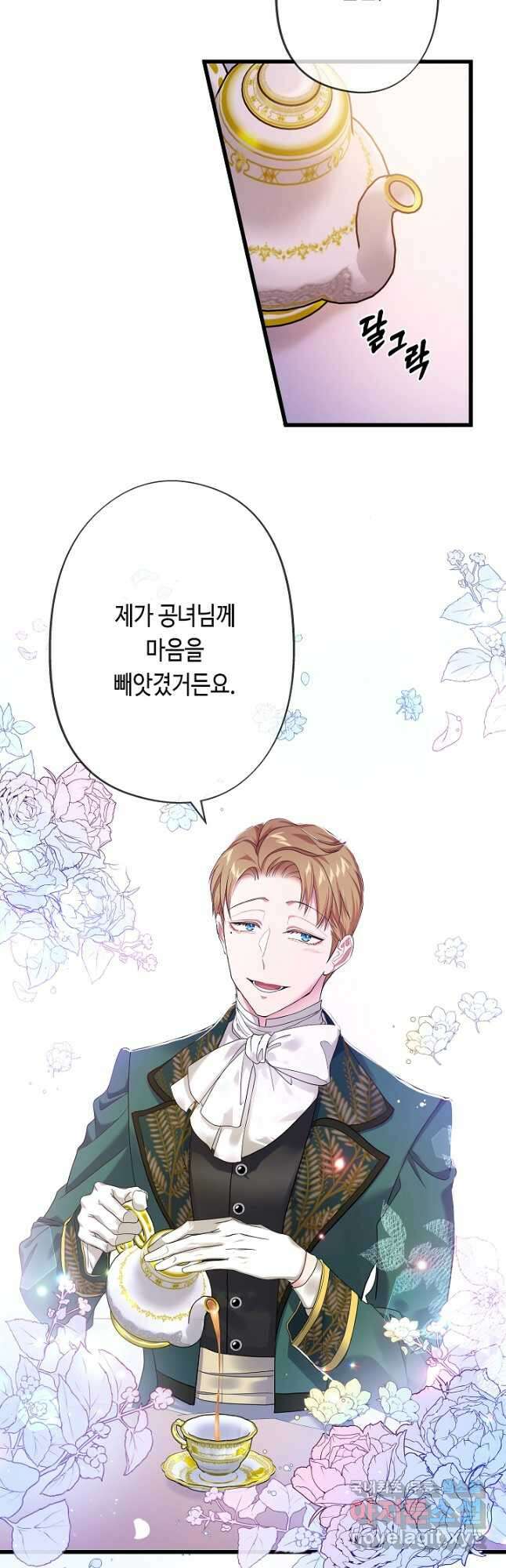 악녀인데요, 죽어도 될까요? 51화 35