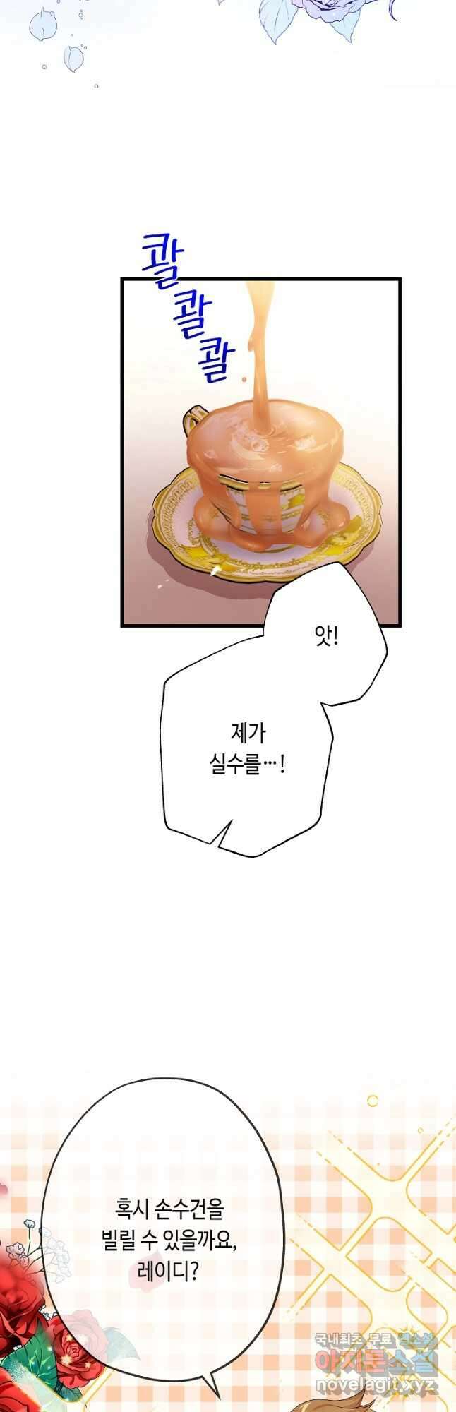 악녀인데요, 죽어도 될까요? 51화 36