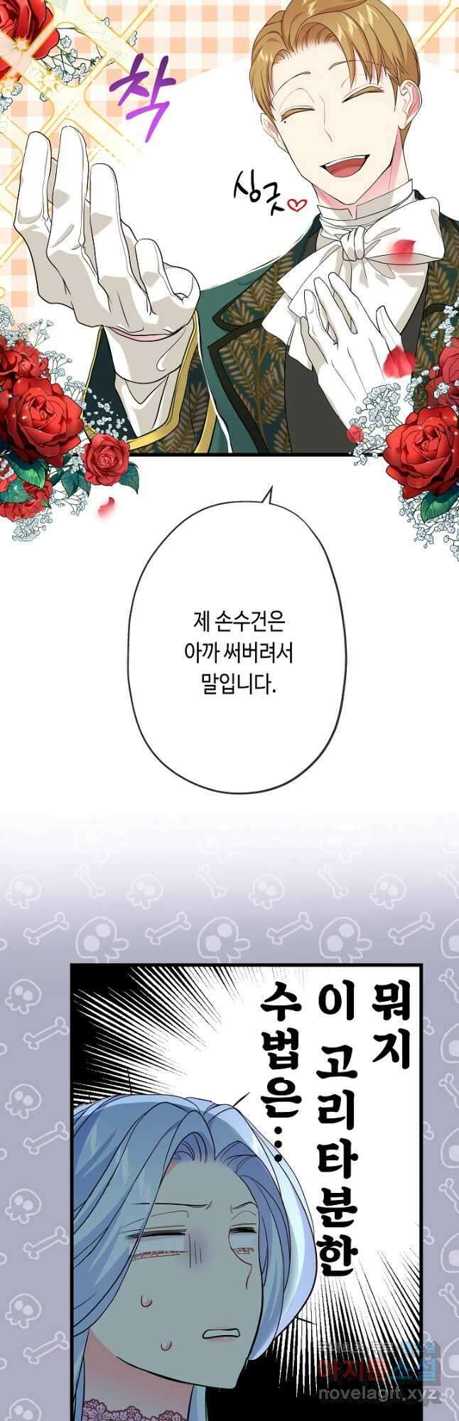 악녀인데요, 죽어도 될까요? 51화 37