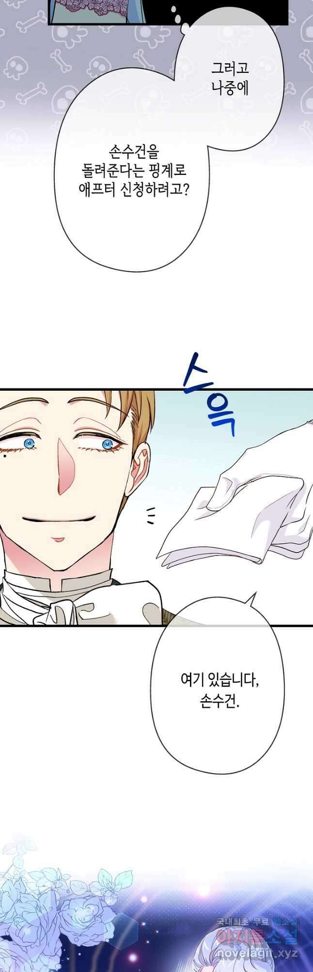악녀인데요, 죽어도 될까요? 51화 38