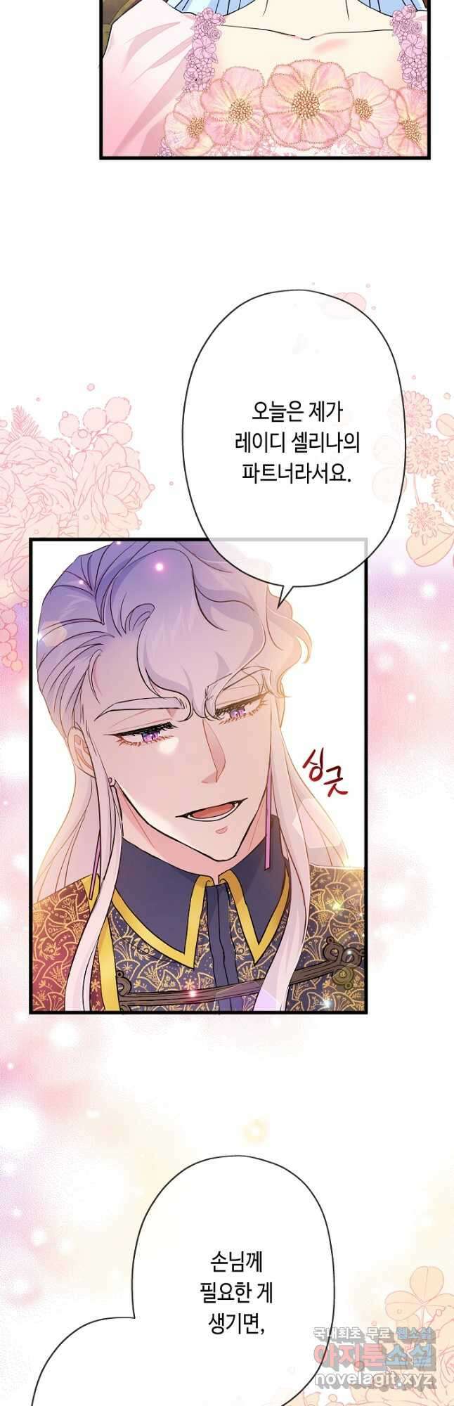 악녀인데요, 죽어도 될까요? 51화 40