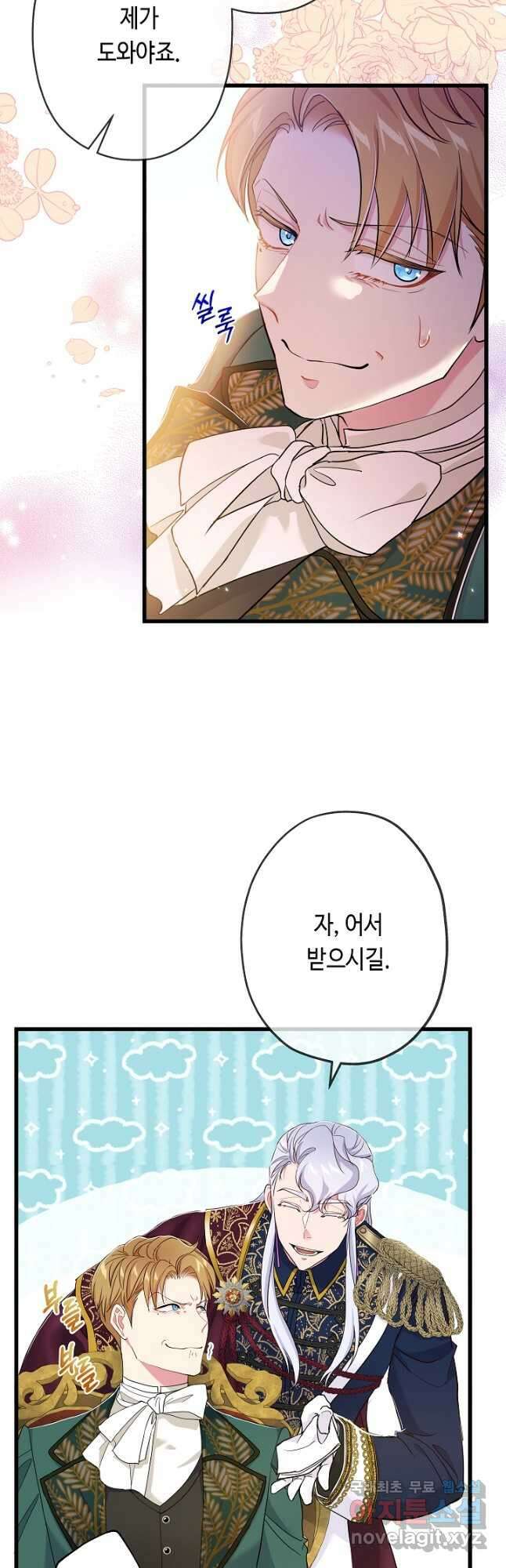 악녀인데요, 죽어도 될까요? 51화 41