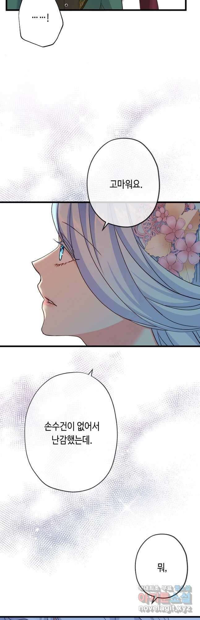악녀인데요, 죽어도 될까요? 51화 42