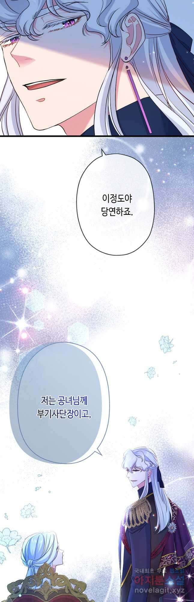 악녀인데요, 죽어도 될까요? 51화 43