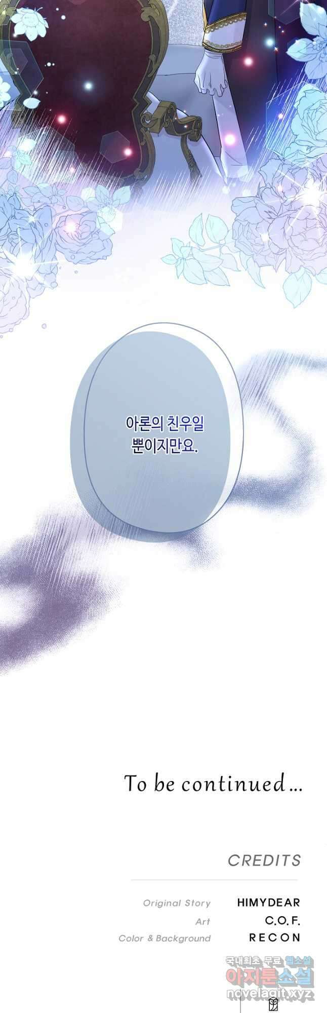 악녀인데요, 죽어도 될까요? 51화 44