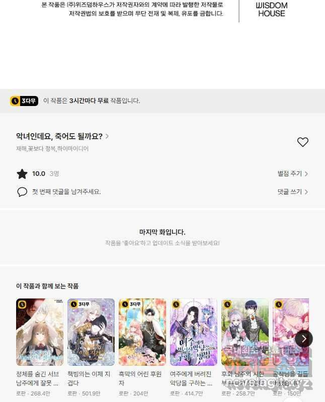 악녀인데요, 죽어도 될까요? 51화 45