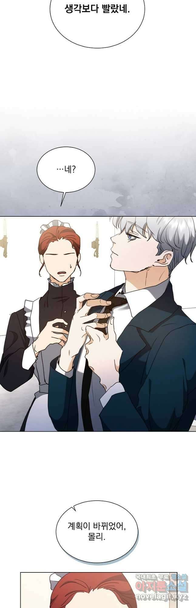 미친 공작에게 납치당했다 21화 6