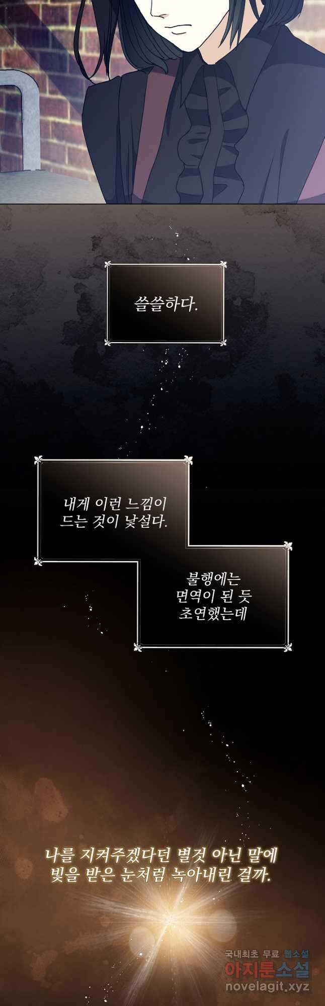 미친 공작에게 납치당했다 21화 10