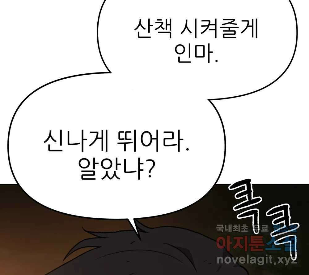 무지개다리 파수꾼 115화 8